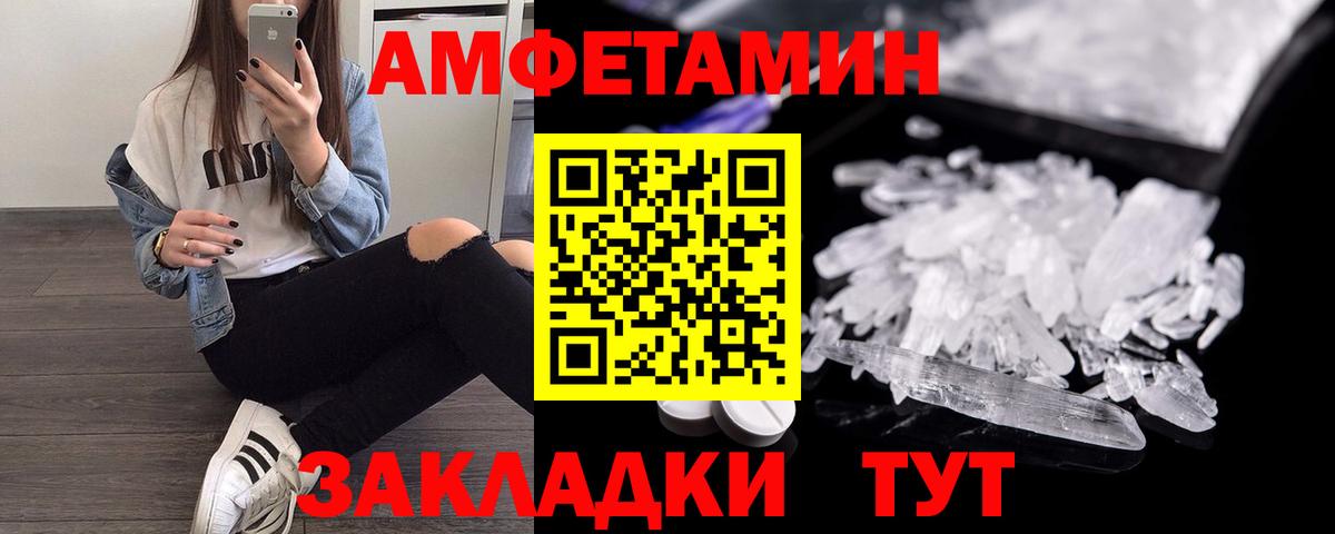 Amphetamine VHQ  Вход с VPN  АМФЕТАМИН  АМФ  Кыштым 