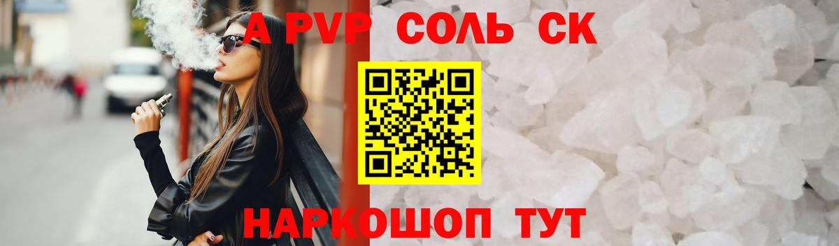 A-PVP кристаллы  APVP  Кыштым  A PVP СК  Вход с VPN  продажа наркотиков  Альфа ПВП мука 