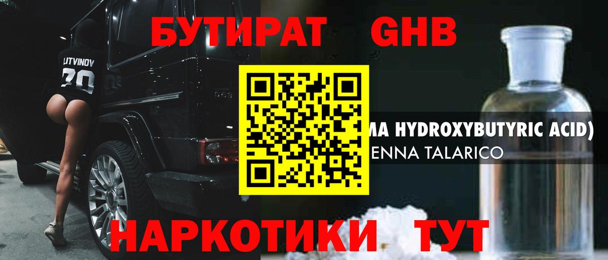 БУТИРАТ 99%  БУТИРАТ  Кыштым  Вход с VPN 