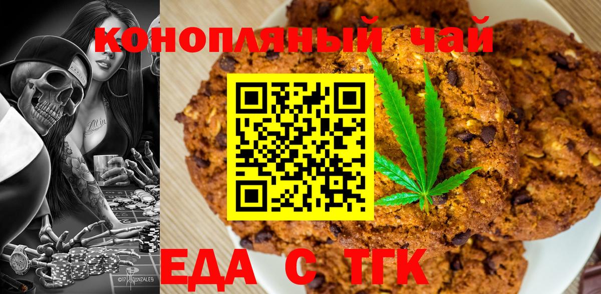 Кыштым  Печенье с ТГК конопля  Вход с VPN 