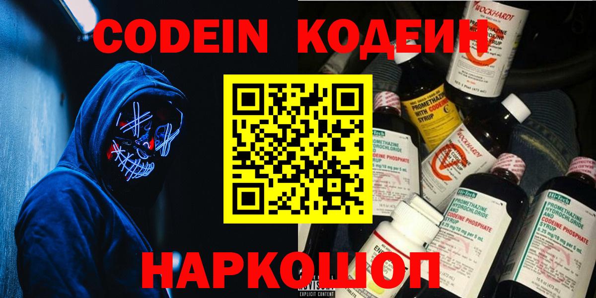 Кыштым  Codein напиток Lean (лин)  Codein напиток Lean (лин)  Вход с VPN 