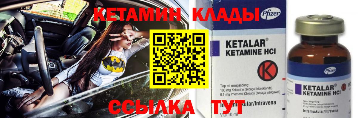 Кетамин ketamine Кыштым