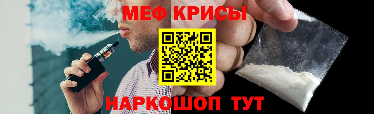 Меф  Вход с VPN  МЯУ-МЯУ VHQ  Кыштым  Меф кристаллы 