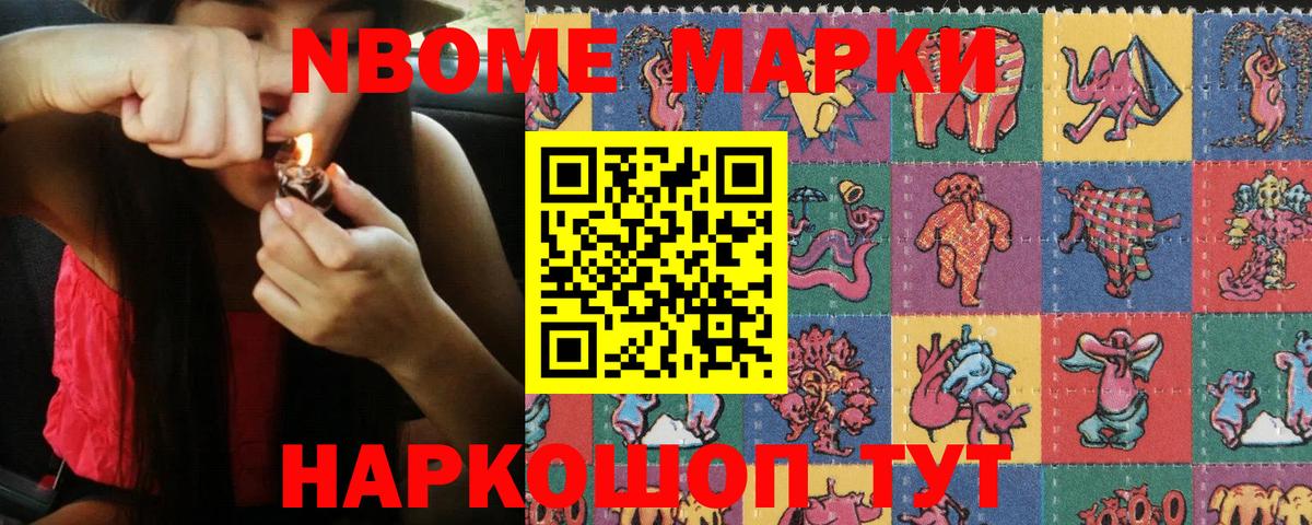 Наркотические марки 1,8мг  Марки N-bome  Кыштым  Вход с VPN  Наркотические марки 1,8мг 